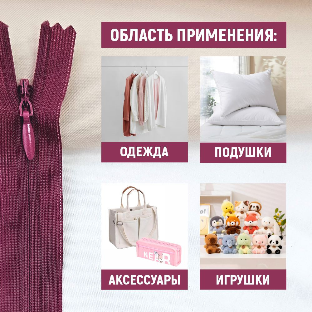 Молния потайная Sentex т3 20см н/р МП3 20 С288 (10шт, бургунд) — фото 6