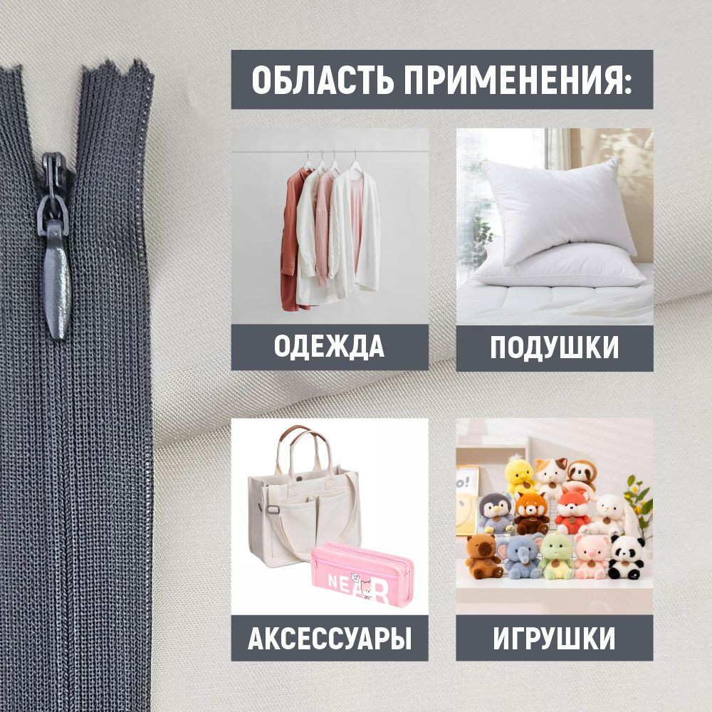 Молния потайная Sentex т3 20см н/р МП3 20 С301 (10шт, темно-серый) — фото 6