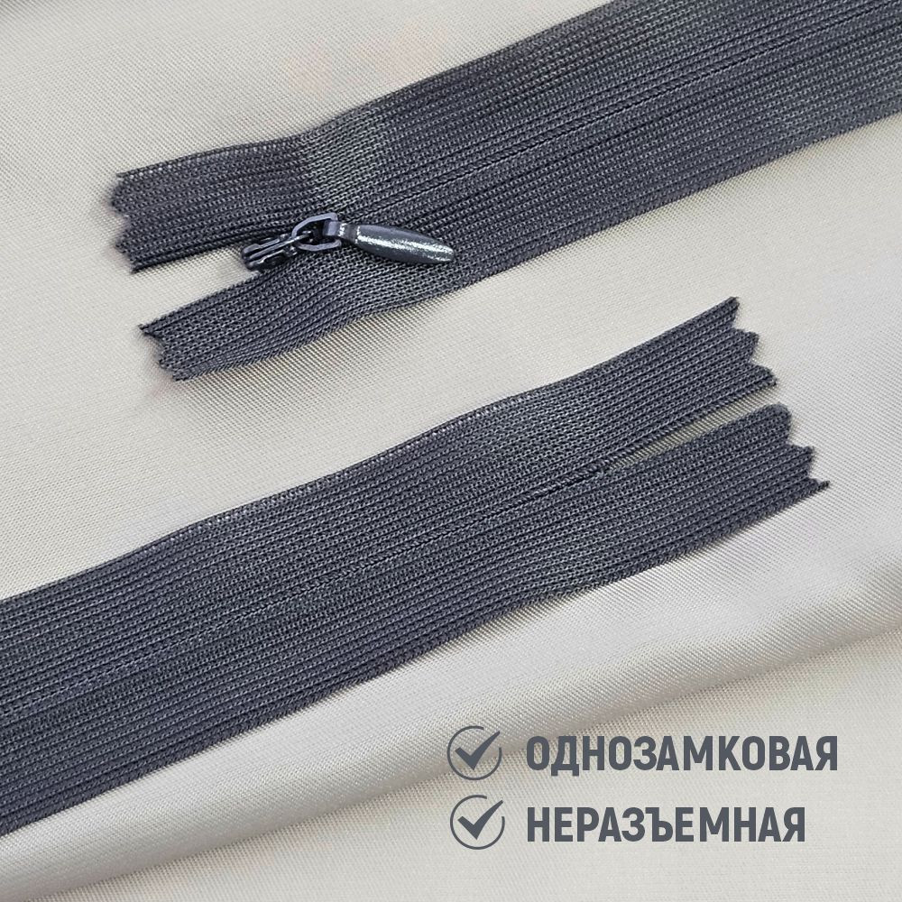 Молния потайная Sentex т3 20см н/р МП3 20 С301 (5шт, темно-серый) — фото 3