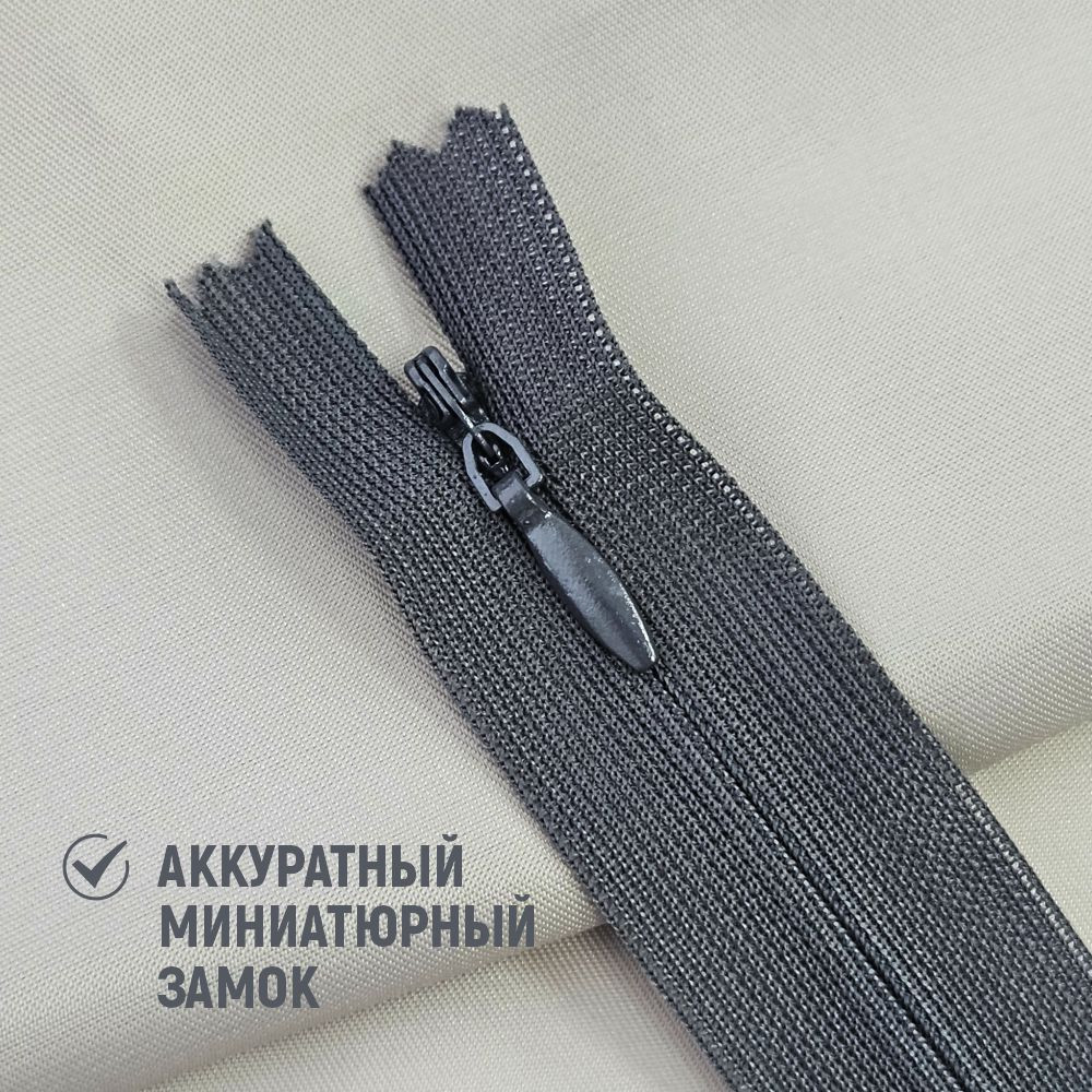 Молния потайная Sentex т3 20см н/р МП3 20 С301 (5шт, темно-серый) — фото 5