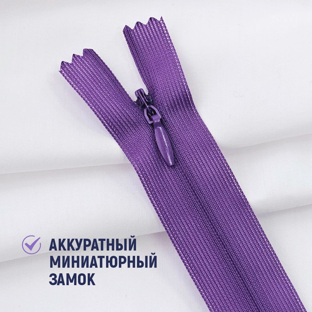 Молния потайная Sentex т3 20см н/р МП3 20 С303 (100шт, фиалка) — фото 4