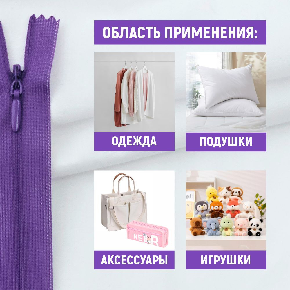 Молния потайная Sentex т3 20см н/р МП3 20 С303 (5шт, фиалка) — фото 6