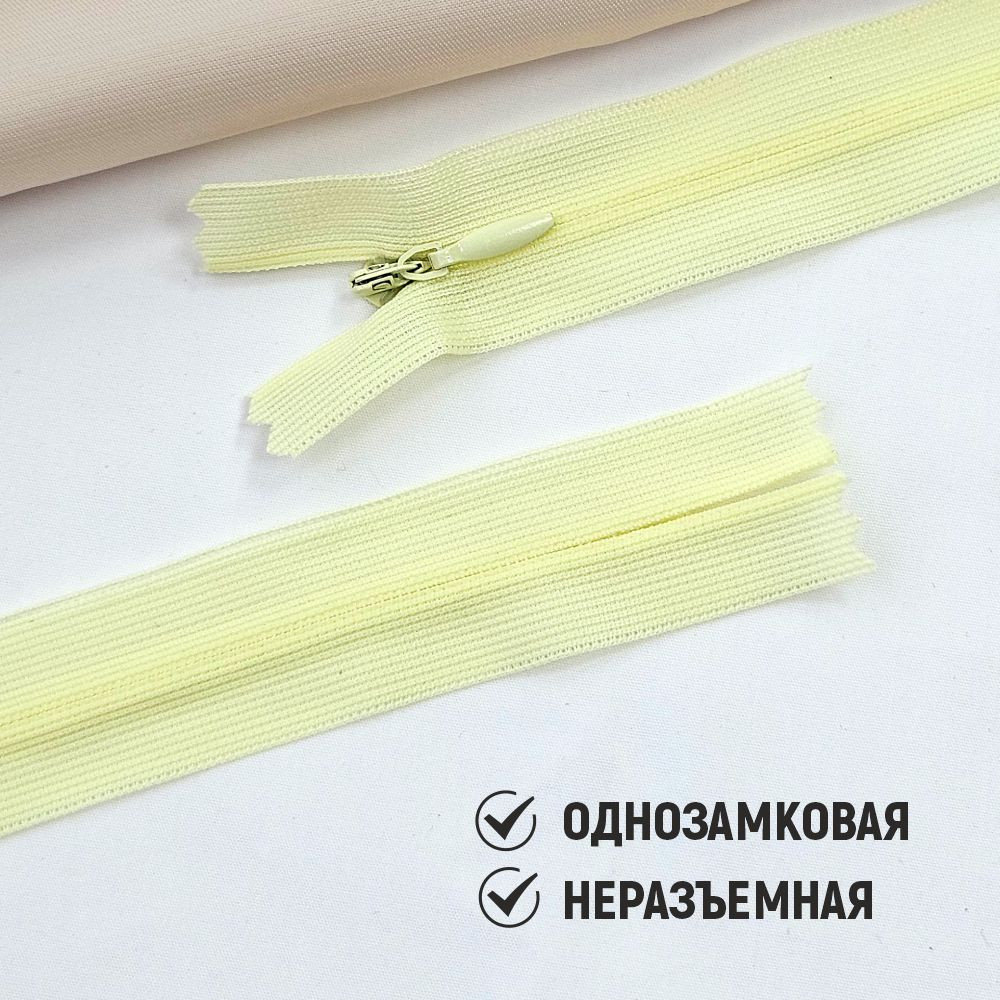 Молния потайная Sentex т3 20см н/р МП3 20 С345 (10шт, светло-желтый) — фото 3