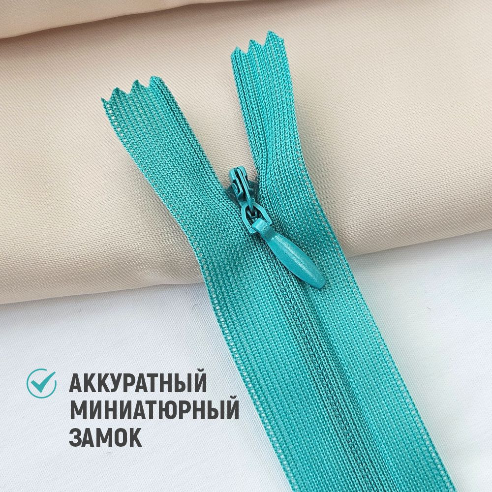 Молния потайная Sentex т3 20см н/р МП3 20 С359 (100шт, бирюзовый) — фото 5
