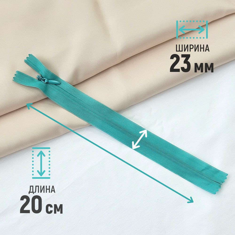 Молния потайная Sentex т3 20см н/р МП3 20 С359 (100шт, бирюзовый) — фото 2