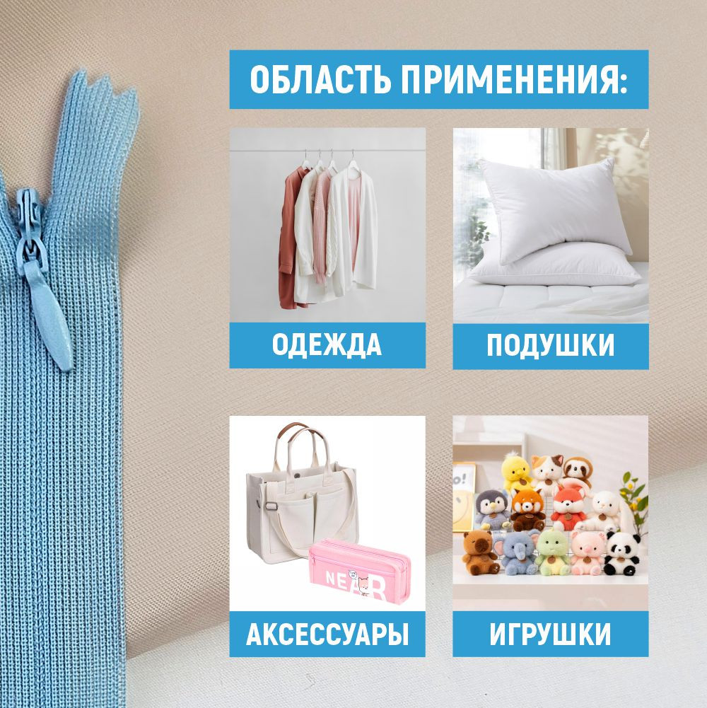 Молния потайная Sentex т3 20см н/р МП3 20 С545 (100шт, голубой) — фото 6