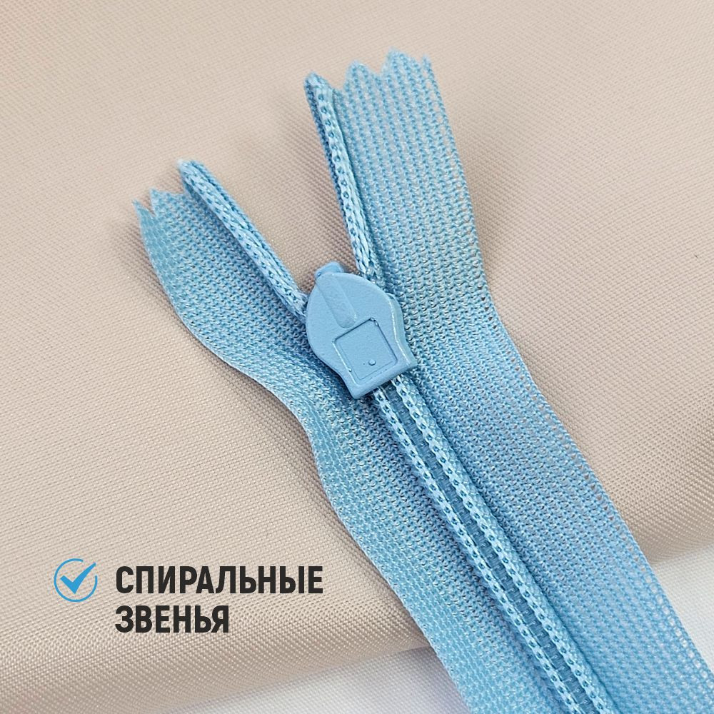 Молния потайная Sentex т3 20см н/р МП3 20 С545 (100шт, голубой) — фото 4