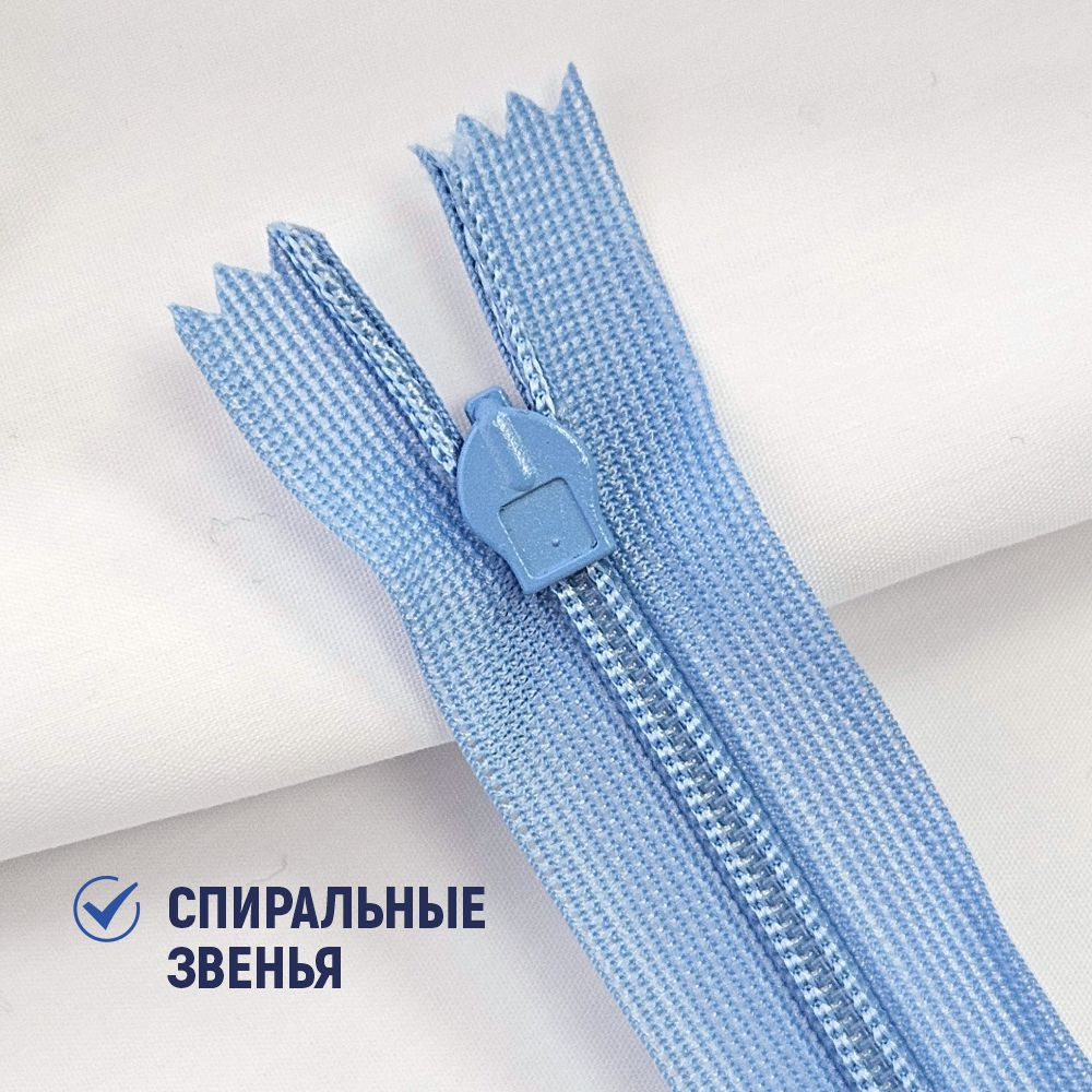 Молния потайная Sentex т3 20см н/р МП3 20 С546 (5шт, голубой джинс) — фото 4