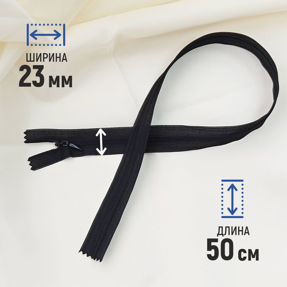 Молния потайная Sentex т3 50см н/р МП3 50 (5шт, черный) — фото 2