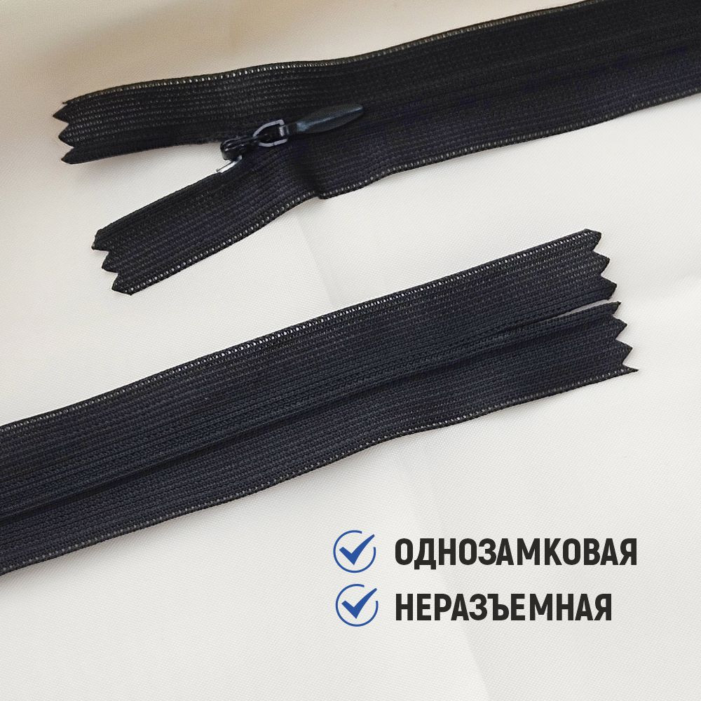 Молния потайная Sentex т3 50см н/р МП3 50 (5шт, черный) — фото 3