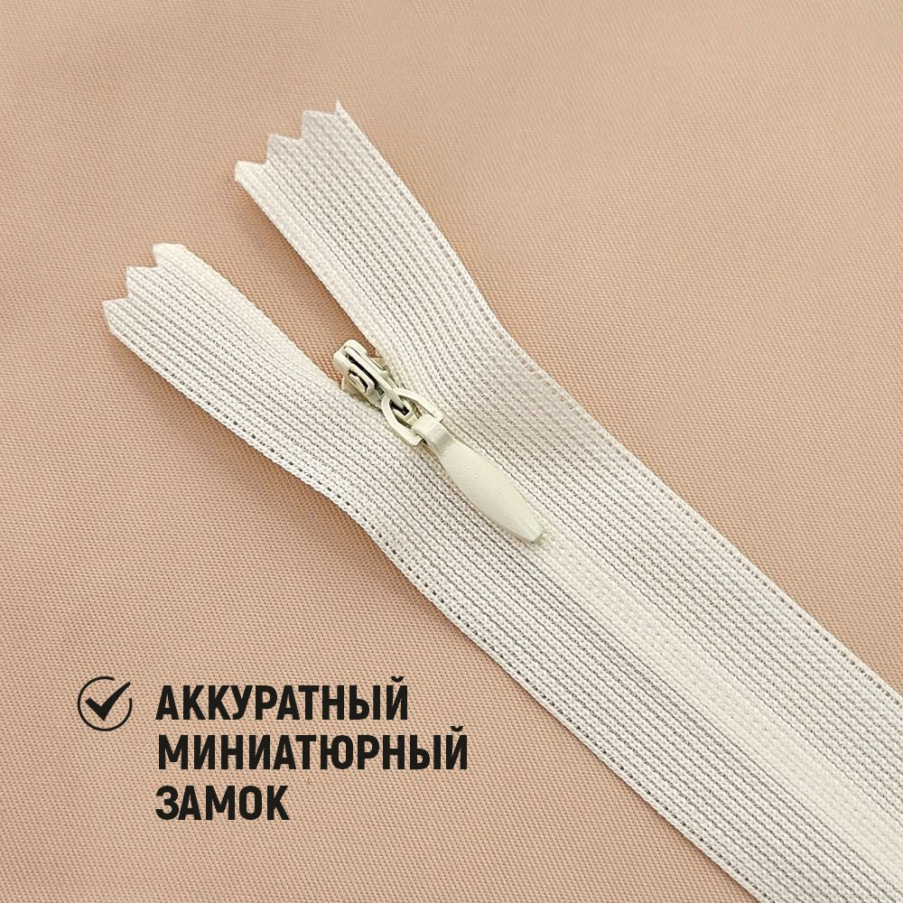Молния потайная Sentex т3 20см н/р МП3 20 С571 (100шт, кремовый) — фото 5
