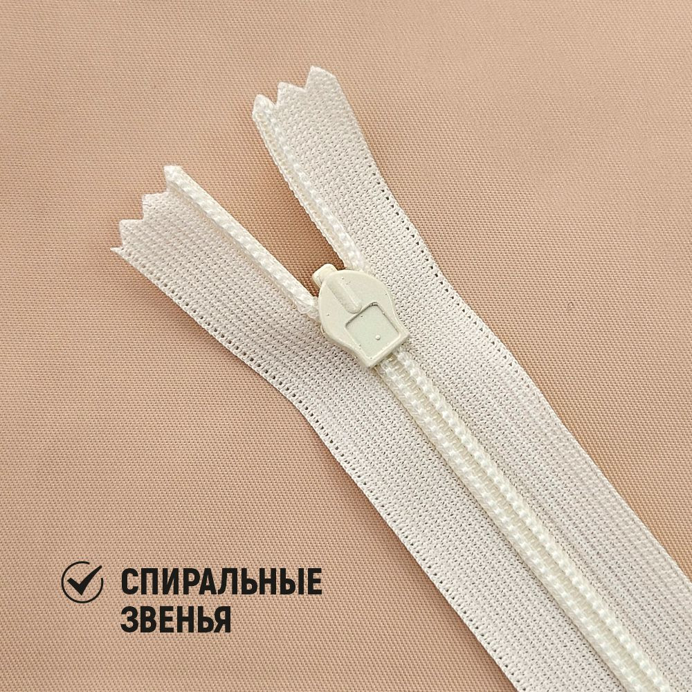 Молния потайная Sentex т3 20см н/р МП3 20 С571 (5шт, кремовый) — фото 5