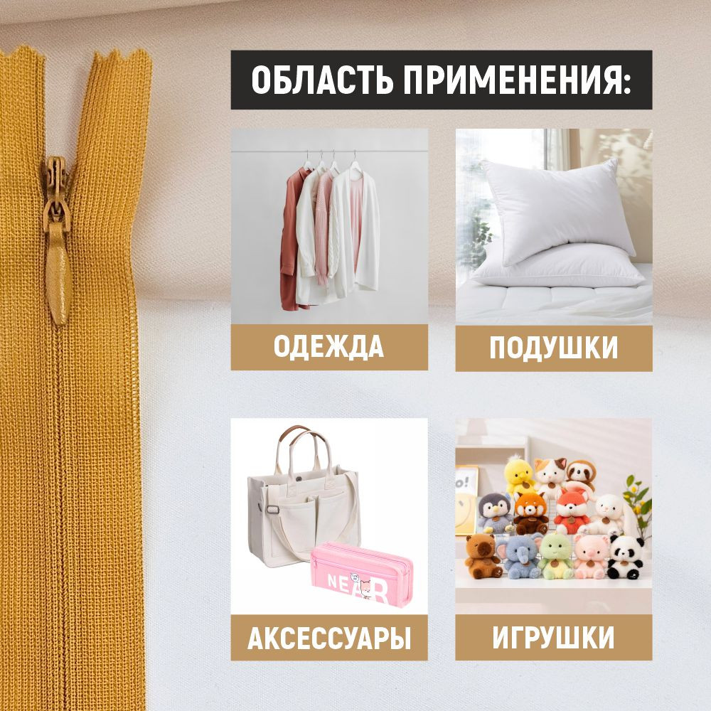 Молния потайная Sentex т3 20см н/р МП3 20 С848 (100шт, охра) — фото 6