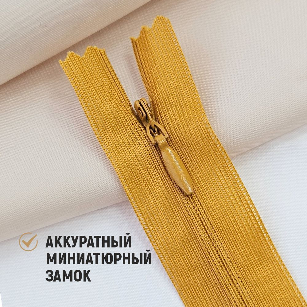 Молния потайная Sentex т3 20см н/р МП3 20 С848 (100шт, охра) — фото 4