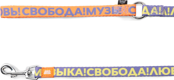 Поводок Triol Союзмультфильм Свобода! Музыка! Любовь! / 11061034 (S, фиолетовый) — фото 3