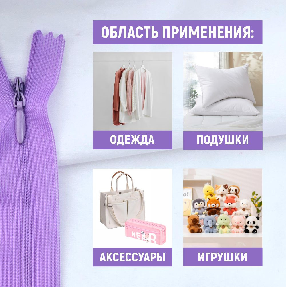 Молния потайная Sentex т3 20см н/р МП3 20 С862 (100шт, сиреневый) — фото 6