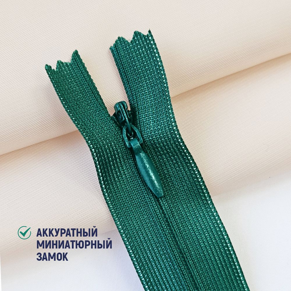 Молния потайная Sentex т3 20см н/р МП3 20 С869 (10шт, изумруд) — фото 6