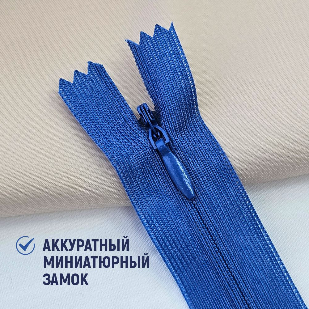 Молния потайная Sentex т3 20см н/р МП3 20 С918 (100шт, василек) — фото 4