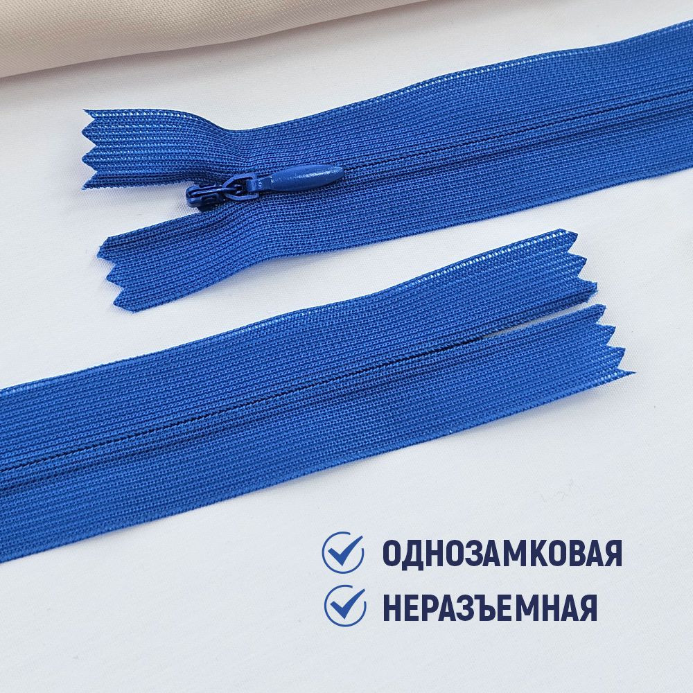 Молния потайная Sentex т3 20см н/р МП3 20 С918 (100шт, василек) — фото 3