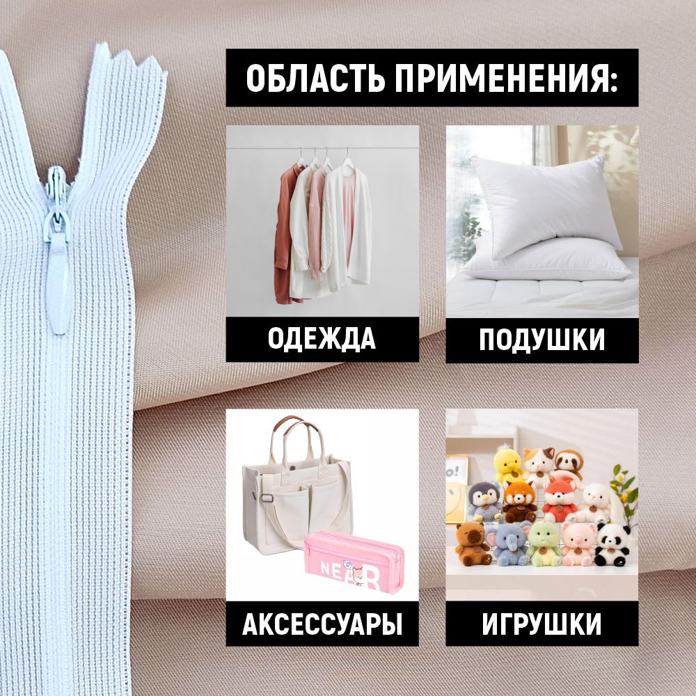 Молния потайная Sentex т3 25см н/р МП3 25 (100шт, белый) — фото 4