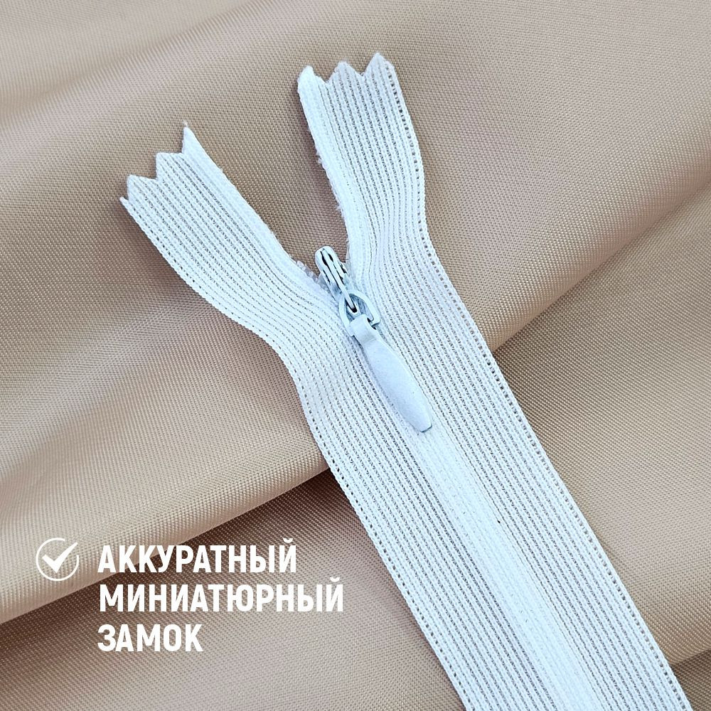 Молния потайная Sentex т3 25см н/р МП3 25 (5шт, белый) — фото 4