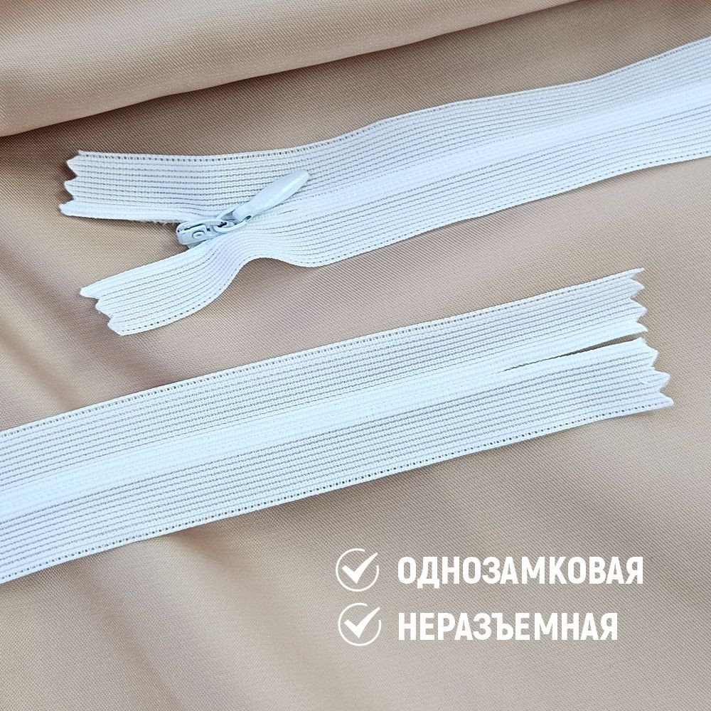 Молния потайная Sentex т3 25см н/р МП3 25 (5шт, белый) — фото 5