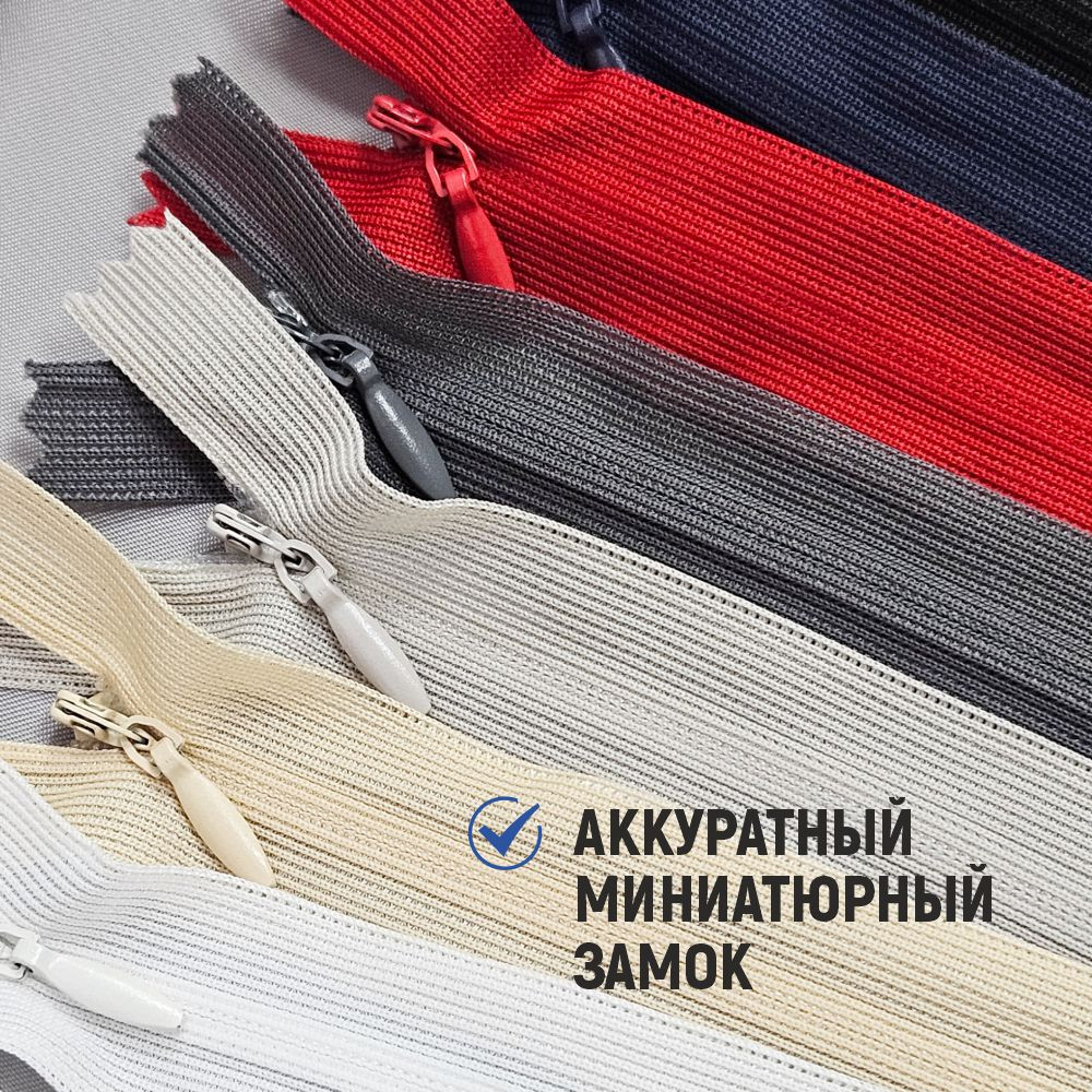 Молния потайная Sentex т3 50см н/р МП3 50 (10шт, ассорти 2) — фото 4