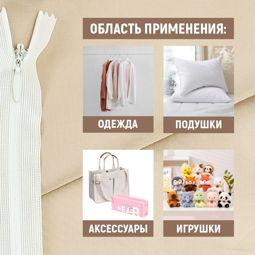 Молния потайная Sentex т3 50см н/р МП3 50 С030 (10шт, молоко) — фото 4