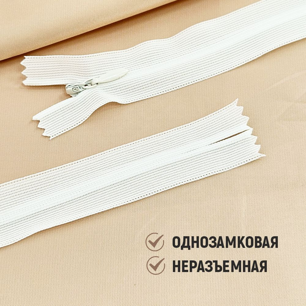 Молния потайная Sentex т3 50см н/р МП3 50 С030 (10шт, молоко) — фото 5