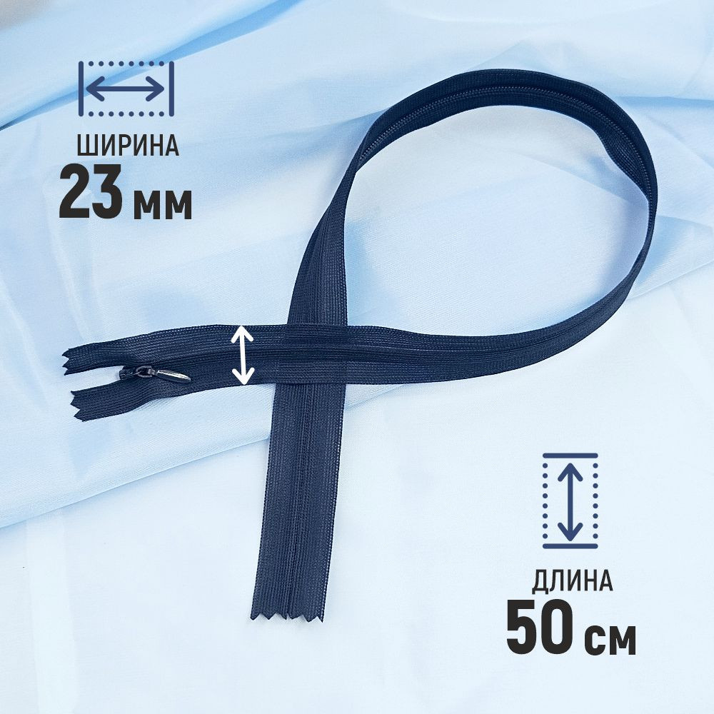 Молния потайная Sentex т3 50см н/р МП3 50 С147 (5шт, темно-синий) — фото 2