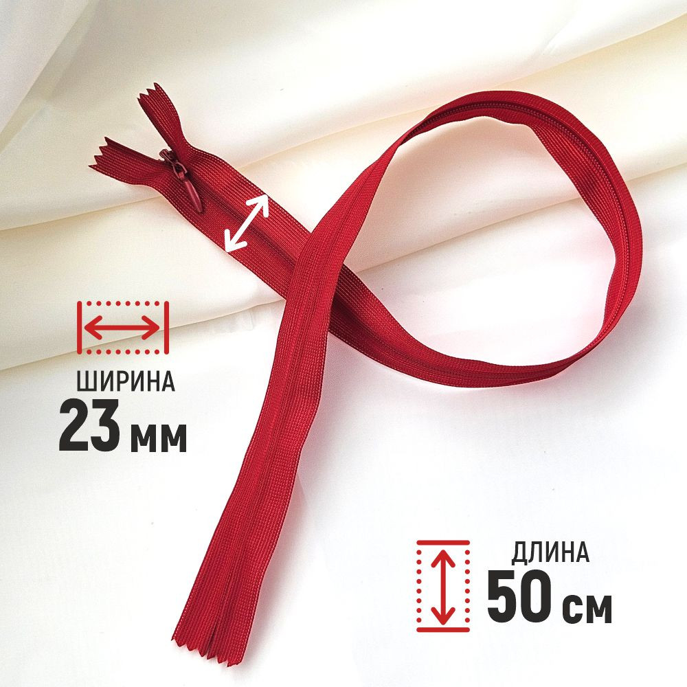 Молния потайная Sentex т3 50см н/р МП3 50 С171 (100шт, красный) — фото 2
