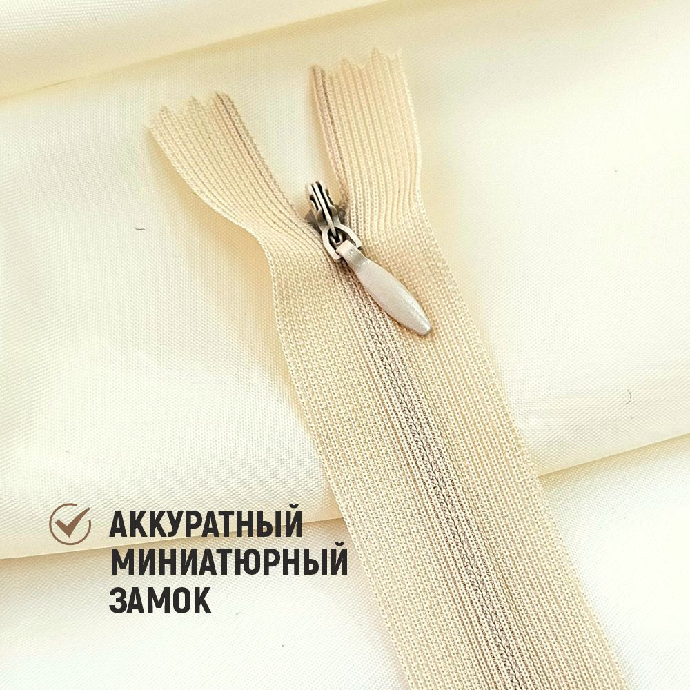 Молния потайная Sentex т3 50см н/р МП3 50 С180 (100шт, бежевый) — фото 4