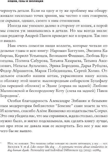 Нехудожественная книга АСТ Кошки, гены и эволюция, твердая обложка (Бородин Павел, Малиновская Любовь) — фото 6