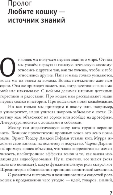 Нехудожественная книга АСТ Кошки, гены и эволюция, твердая обложка (Бородин Павел, Малиновская Любовь) — фото 3