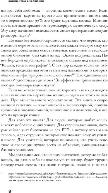 Нехудожественная книга АСТ Кошки, гены и эволюция, твердая обложка (Бородин Павел, Малиновская Любовь) — фото 4