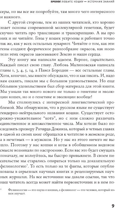 Нехудожественная книга АСТ Кошки, гены и эволюция, твердая обложка (Бородин Павел, Малиновская Любовь) — фото 5