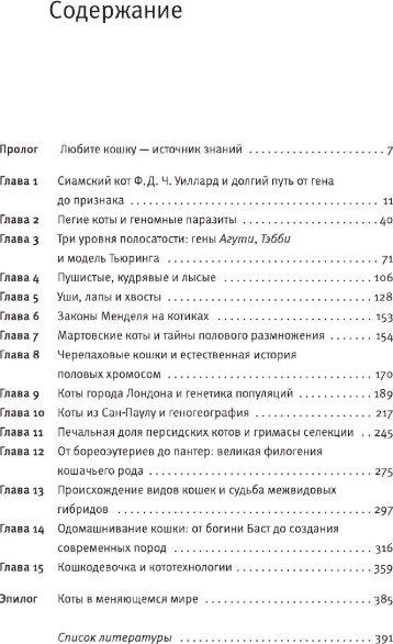 Нехудожественная книга АСТ Кошки, гены и эволюция, твердая обложка (Бородин Павел, Малиновская Любовь) — фото 2