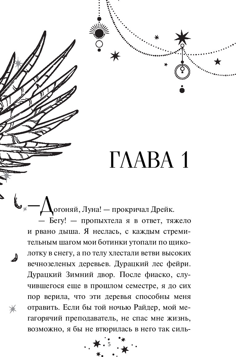 Художественная книга FreeDom Академия темной крови. Отряд истребителей (ДеРоса Ж. ) — фото 5