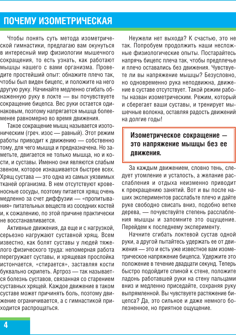Нехудожественная книга АСТ Избавиться от боли в суставах (Борщенко И. 9785171837341) — фото 5