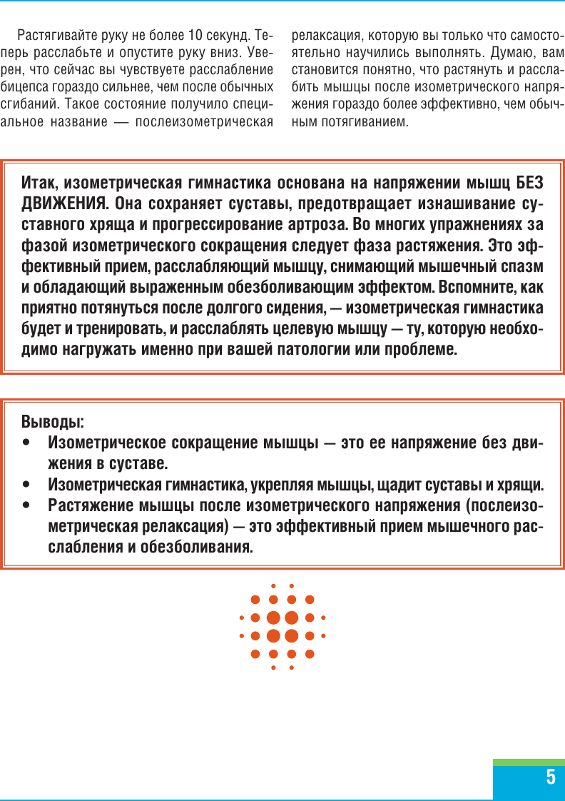 Нехудожественная книга АСТ Избавиться от боли в суставах (Борщенко И. 9785171837341) — фото 6