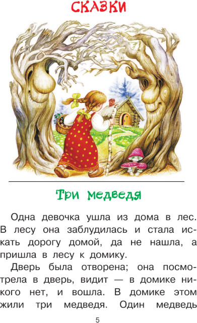 Художественная книга АСТ Короткие сказки для первого чтения, твердая обложка (Толстой Лев) — фото 5