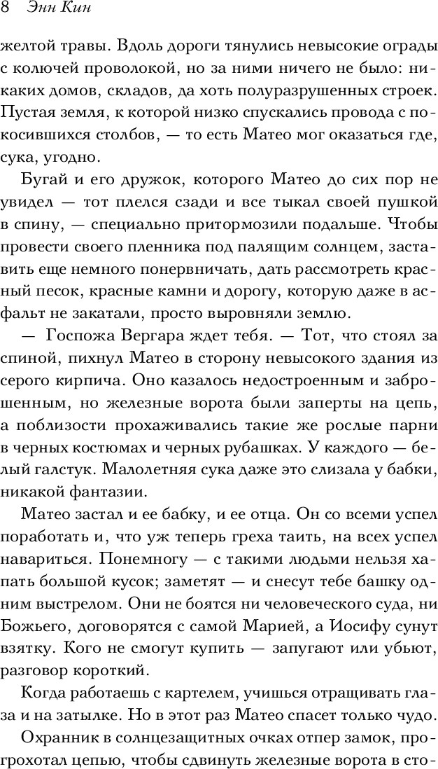Художественная книга Эксмо По следу Розы (Кин Энн) — фото 3
