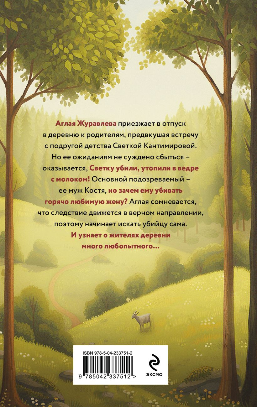 Художественная книга Эксмо Смерть со вкусом молока (Былинова А. 9785042337512) — фото 2