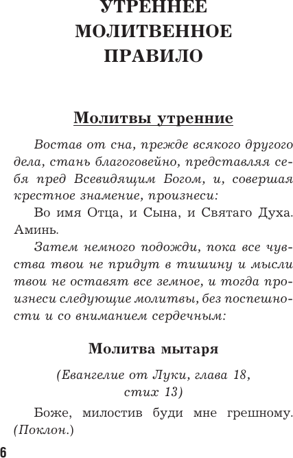 Нехудожественная книга АСТ Лучшие православные молитвы. Православные праздники до 2040 года (9785171839536) — фото 6
