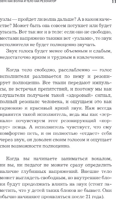 Нехудожественная книга Бомбора Самоучитель по вокалу: раскрытие голоса и снятие зажимов (Девятых Анастасия) — фото 6