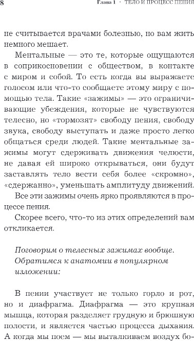 Нехудожественная книга Бомбора Самоучитель по вокалу: раскрытие голоса и снятие зажимов (Девятых Анастасия) — фото 3