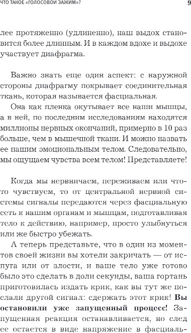 Нехудожественная книга Бомбора Самоучитель по вокалу: раскрытие голоса и снятие зажимов (Девятых Анастасия) — фото 4