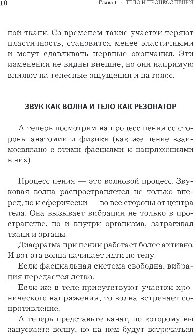 Нехудожественная книга Бомбора Самоучитель по вокалу: раскрытие голоса и снятие зажимов (Девятых Анастасия) — фото 5