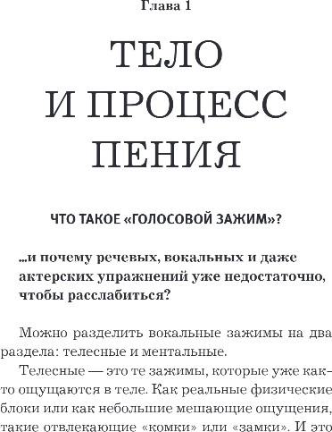 Нехудожественная книга Бомбора Самоучитель по вокалу: раскрытие голоса и снятие зажимов (Девятых Анастасия) — фото 2