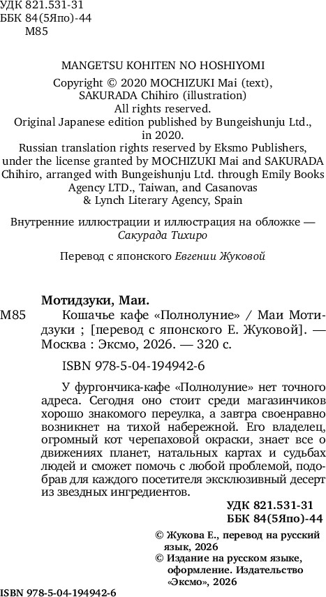Художественная книга Эксмо Кошачье кафе Полнолуние (Мотидзуки Маи, твердая обложка) — фото 5